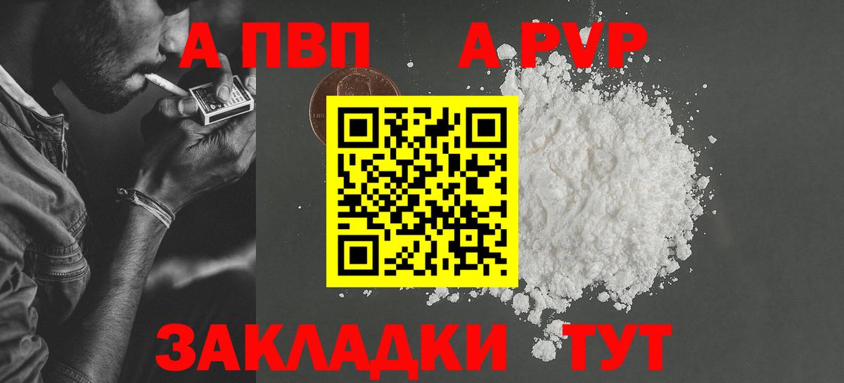 A-PVP Соль Прокопьевск