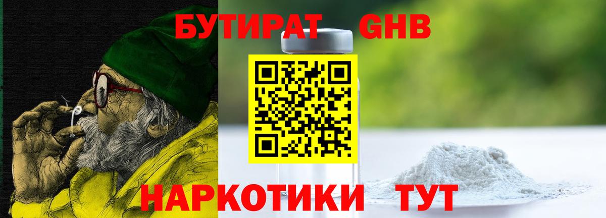 Бутират бутик Прокопьевск
