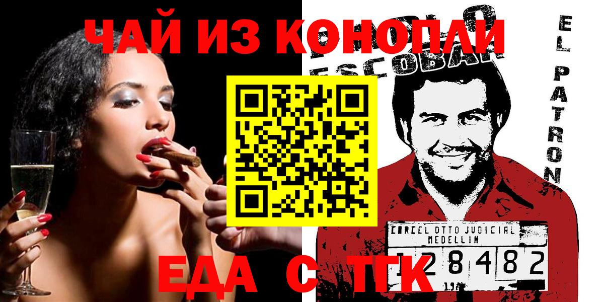 Прокопьевск  Печенье с ТГК конопля  Вход с VPN 