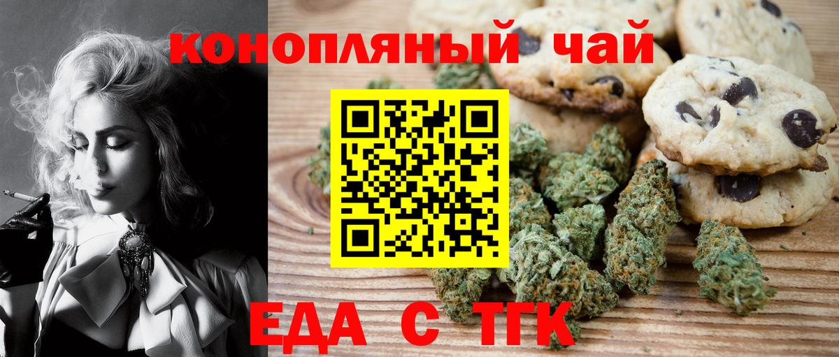 Еда ТГК конопля Прокопьевск