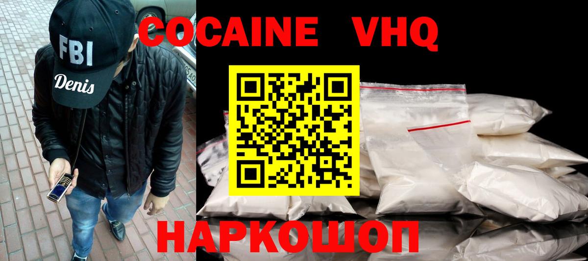 Прокопьевск  COCAIN Эквадор  Вход с VPN  Кокаин Колумбийский 