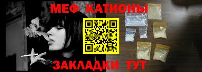 мяу мяу кристалл Рыбинск